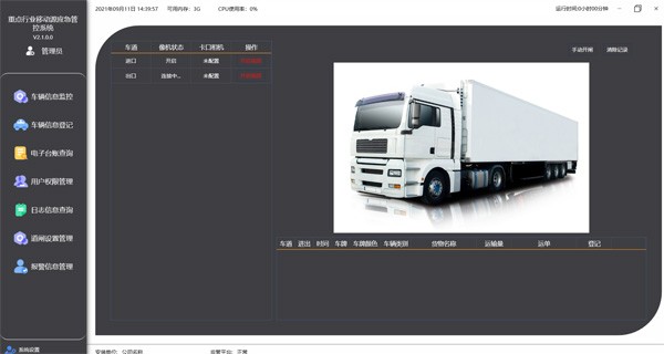 張家口重點行業移動源應急管控系統