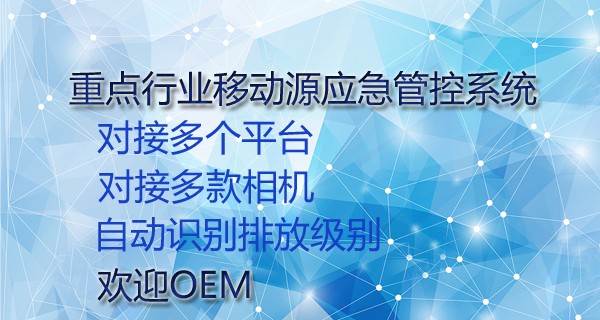 衡水重點行業移動源應急管控系統