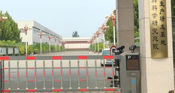中國建筑材料科學研究總院采用我們的環保電子臺賬系統