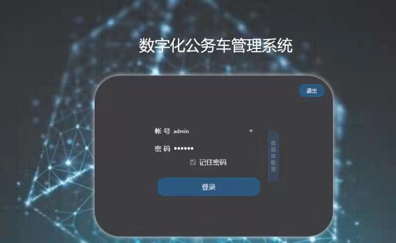 部隊派車系統